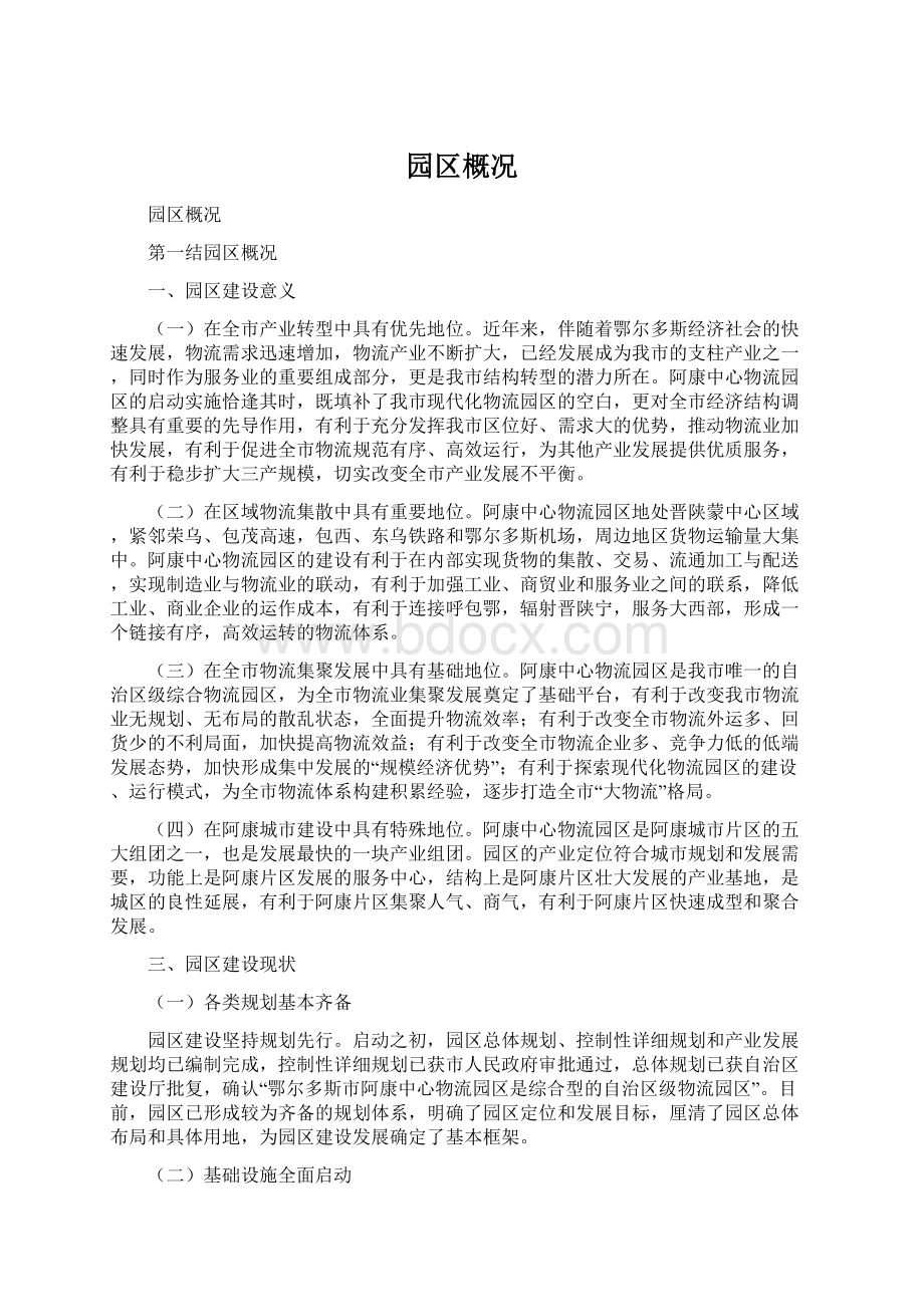 园区概况Word格式文档下载.docx