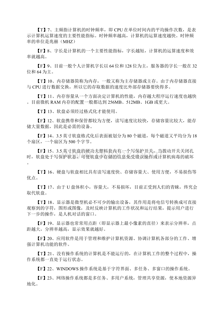 新版电算化理论题题库含答案 2.docx_第3页