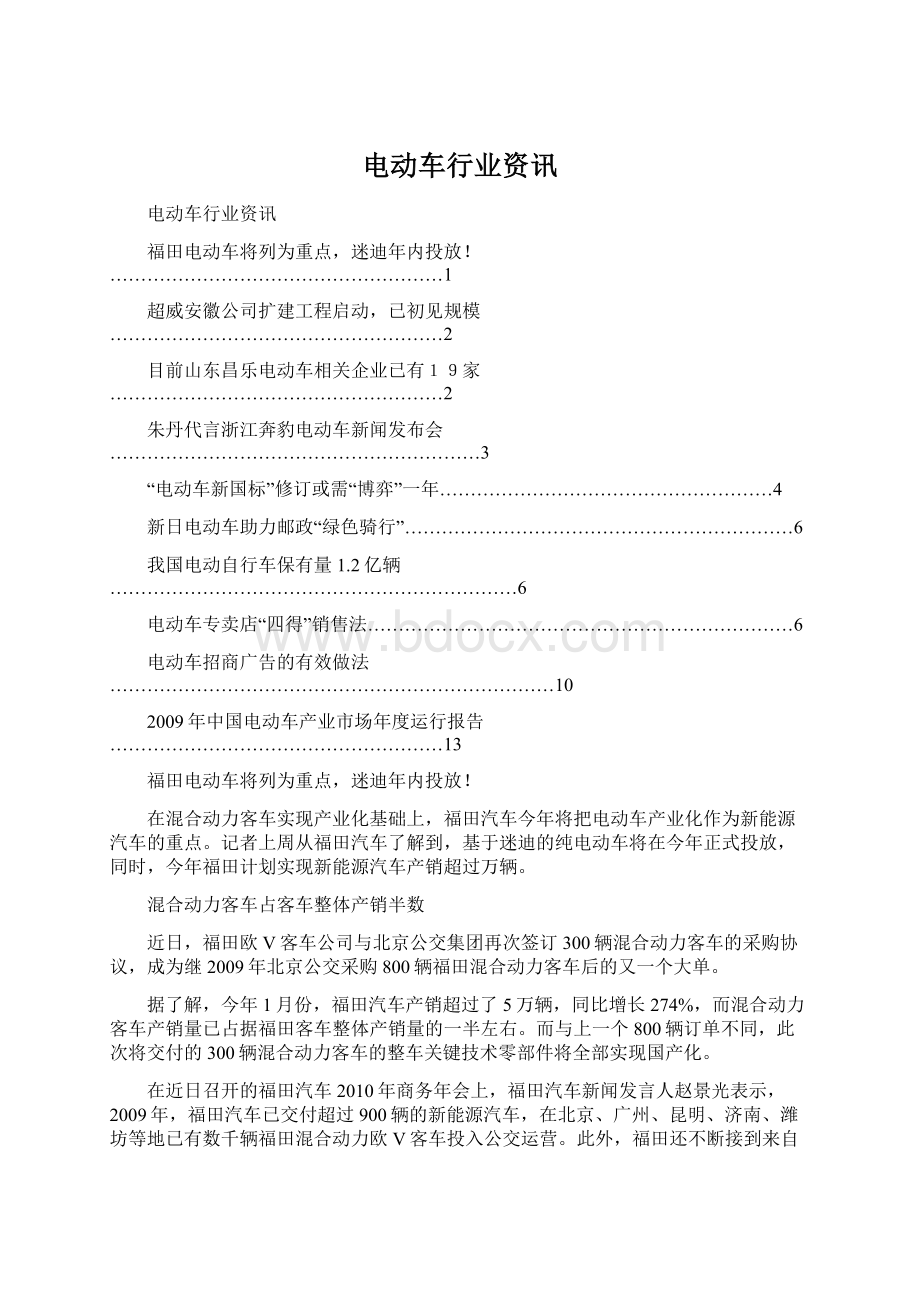 电动车行业资讯Word格式.docx_第1页