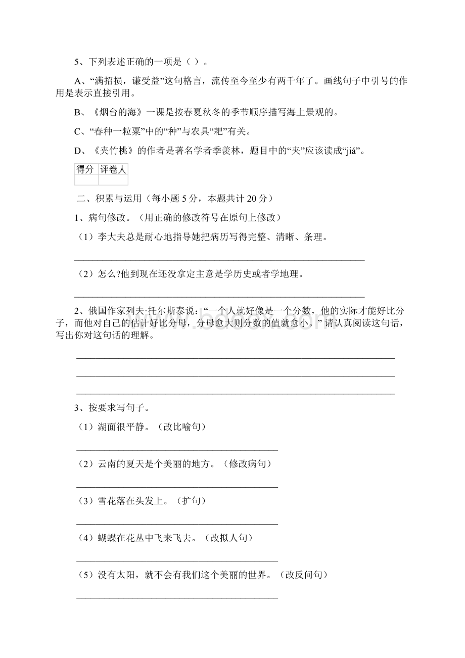 版实验小学六年级语文上学期期中摸底考试试题外研版 含答案.docx_第3页