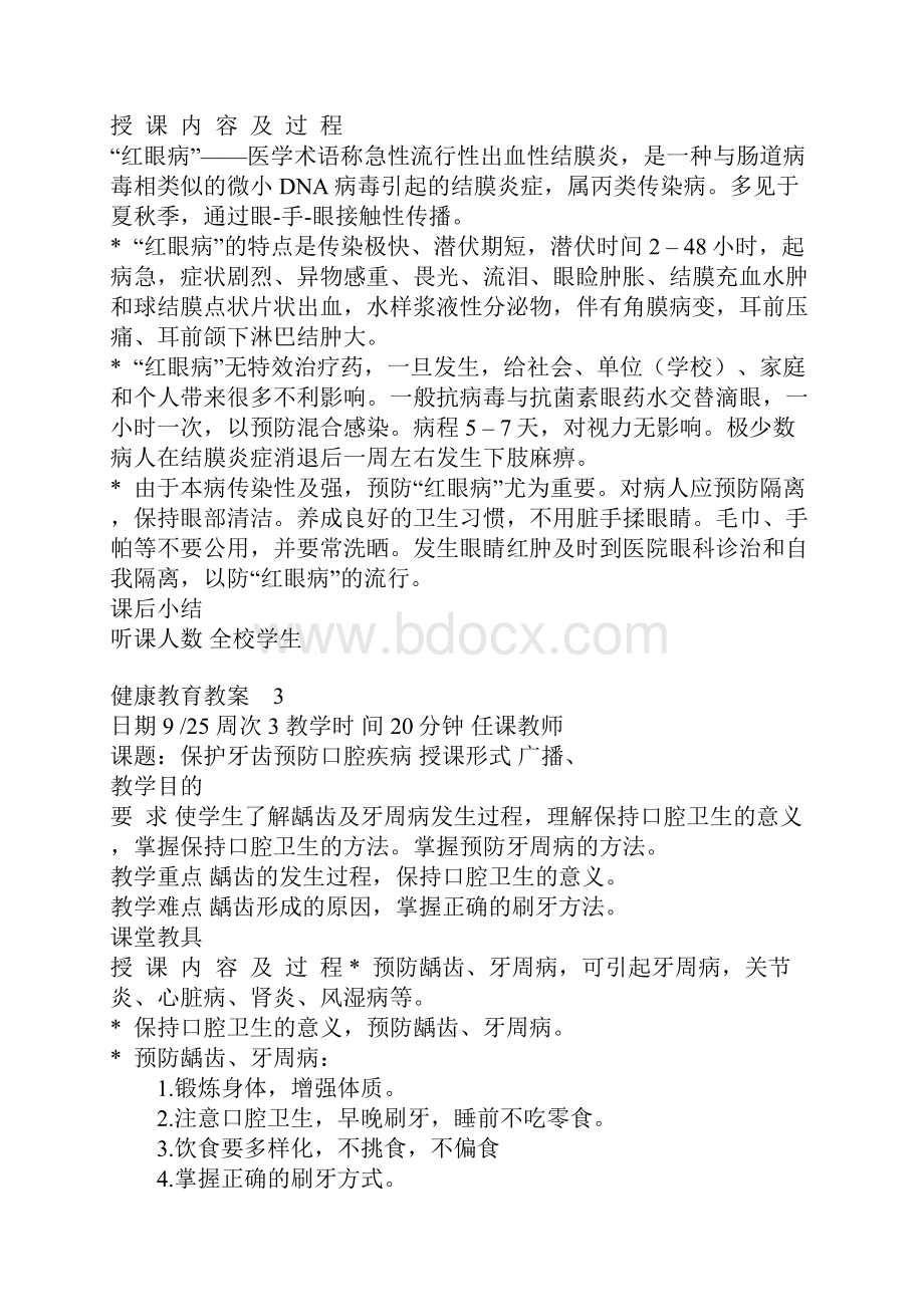 健康教育教案.docx_第2页