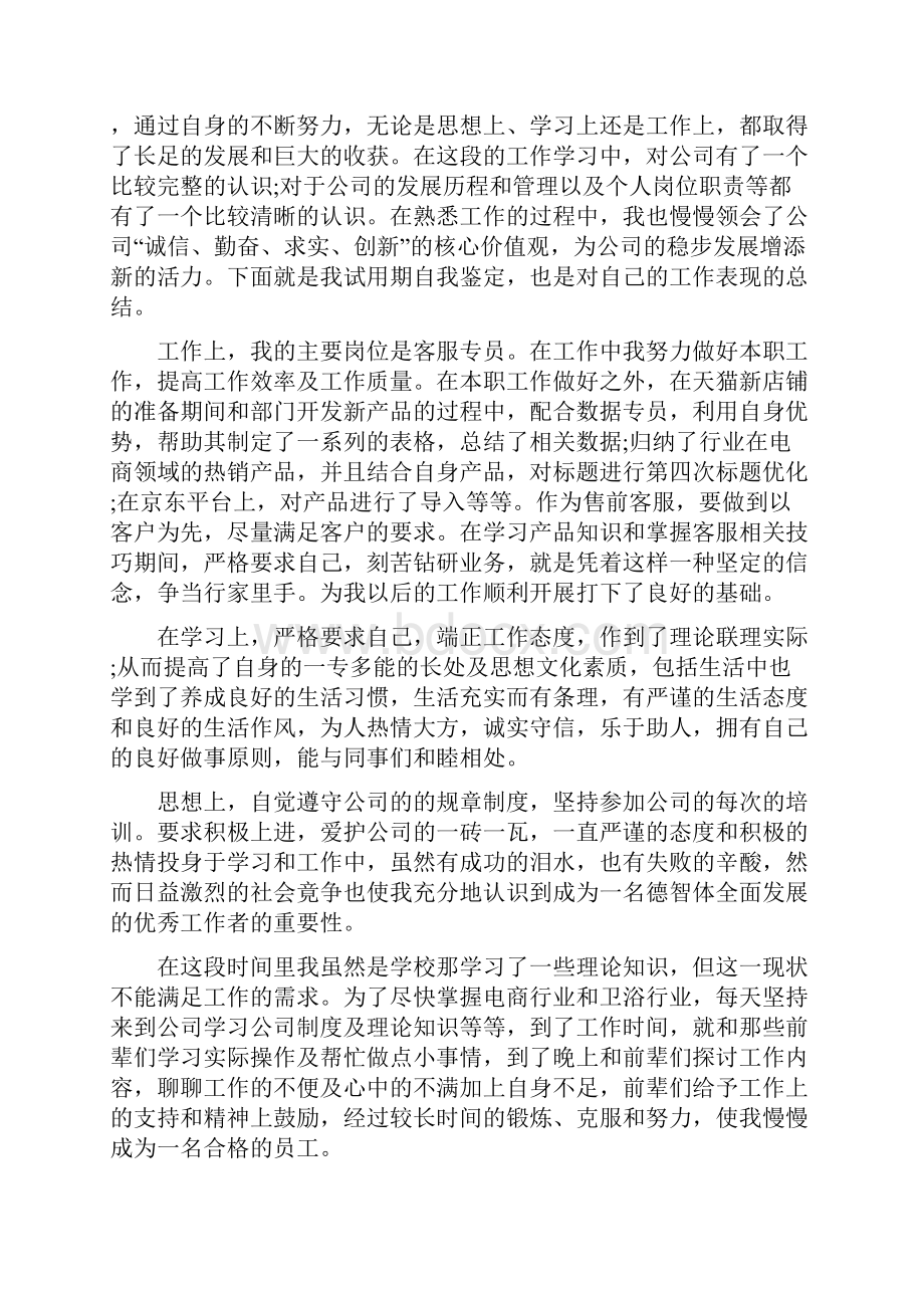 电商客服工作心得体会文档格式.docx_第3页