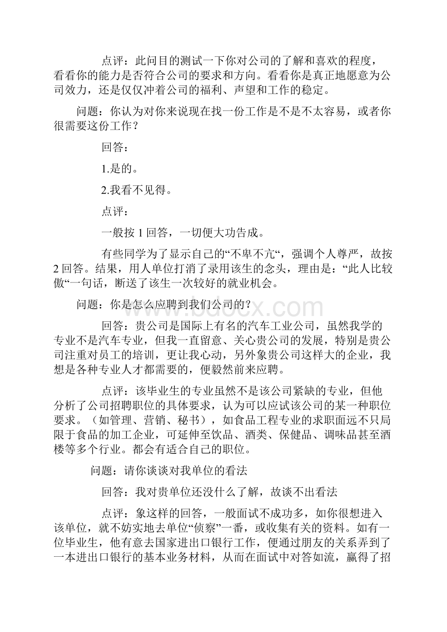 面试问题精选100个面试常见经典问题.docx_第3页