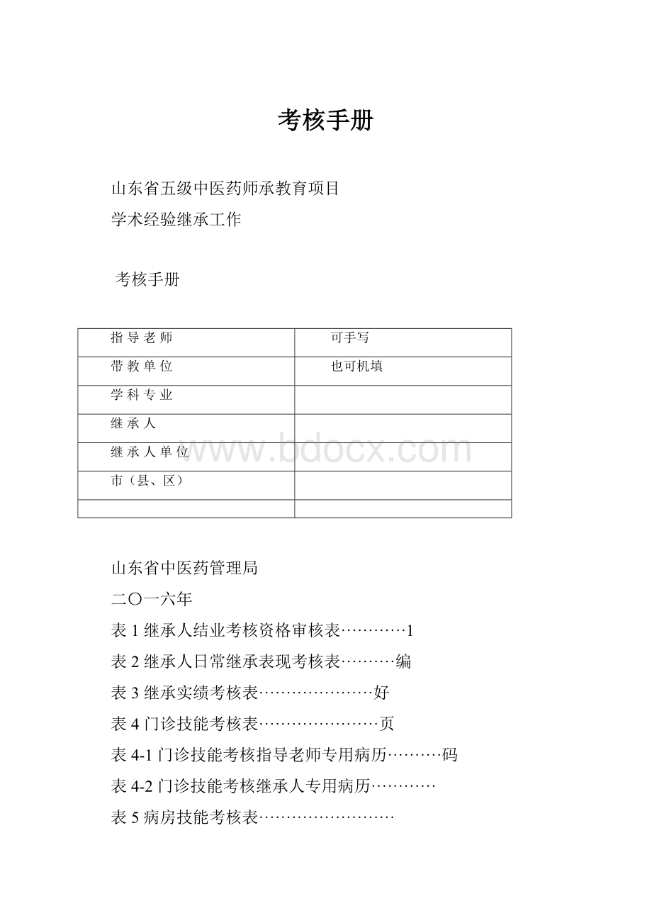 考核手册.docx_第1页