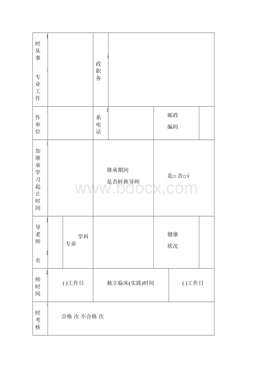 考核手册.docx_第3页