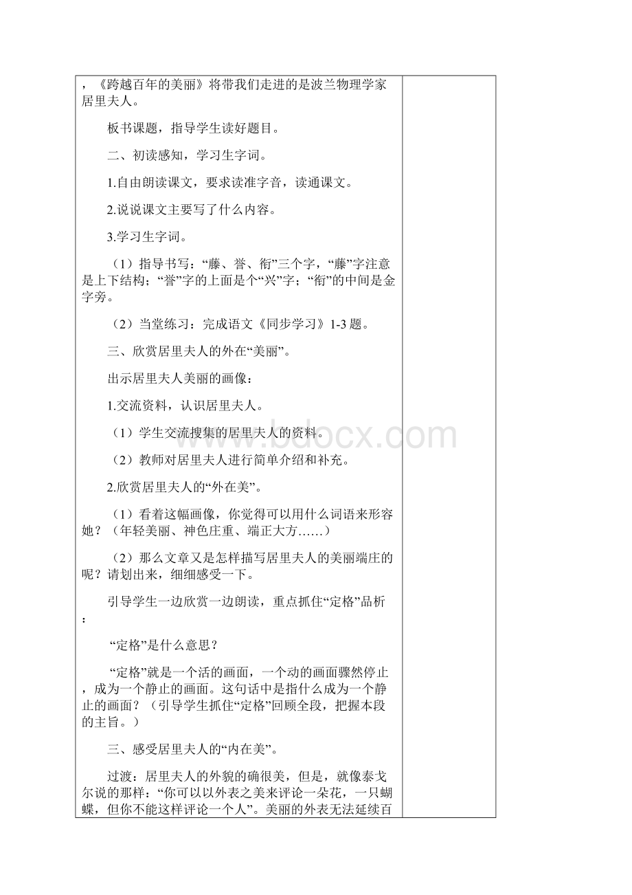 人教版六年级语文下册第五单元集体备课教案Word文件下载.docx_第2页