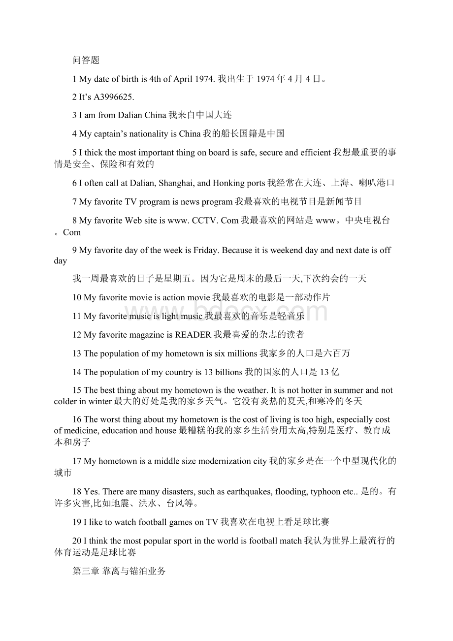 甲类船长大副听力与会话全DOC.docx_第3页