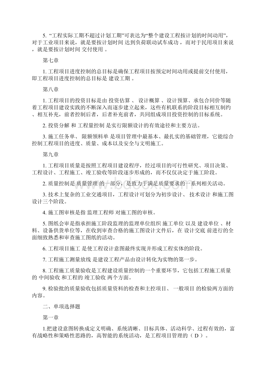 浙大远程建设项目管理选做浙大远程作业答案.docx_第3页