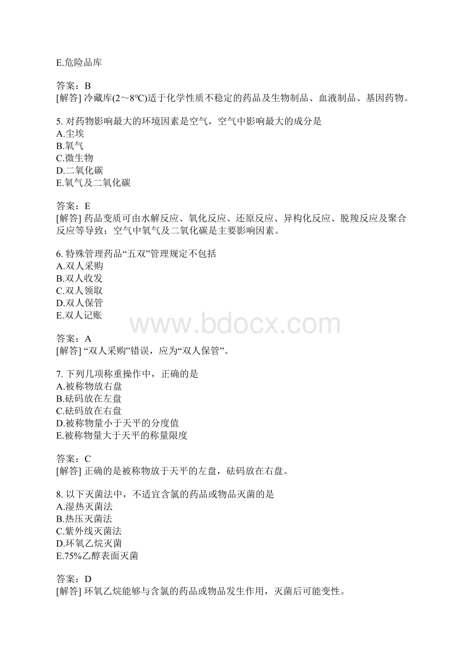 初级药士专业实践能力模拟题50Word格式文档下载.docx_第2页