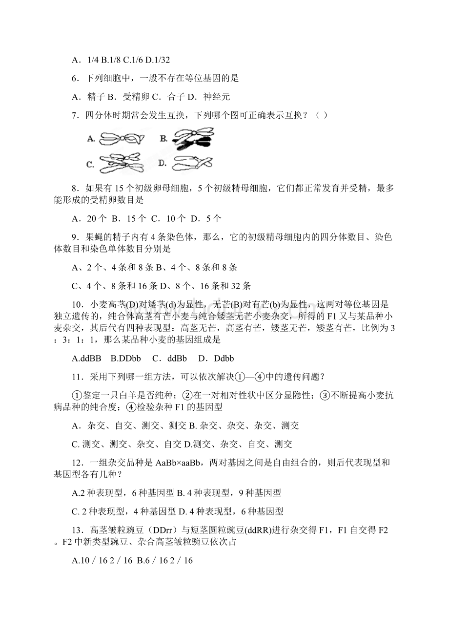 河南省郑州四中学年高二首次月考生物试题讲述Word格式.docx_第2页