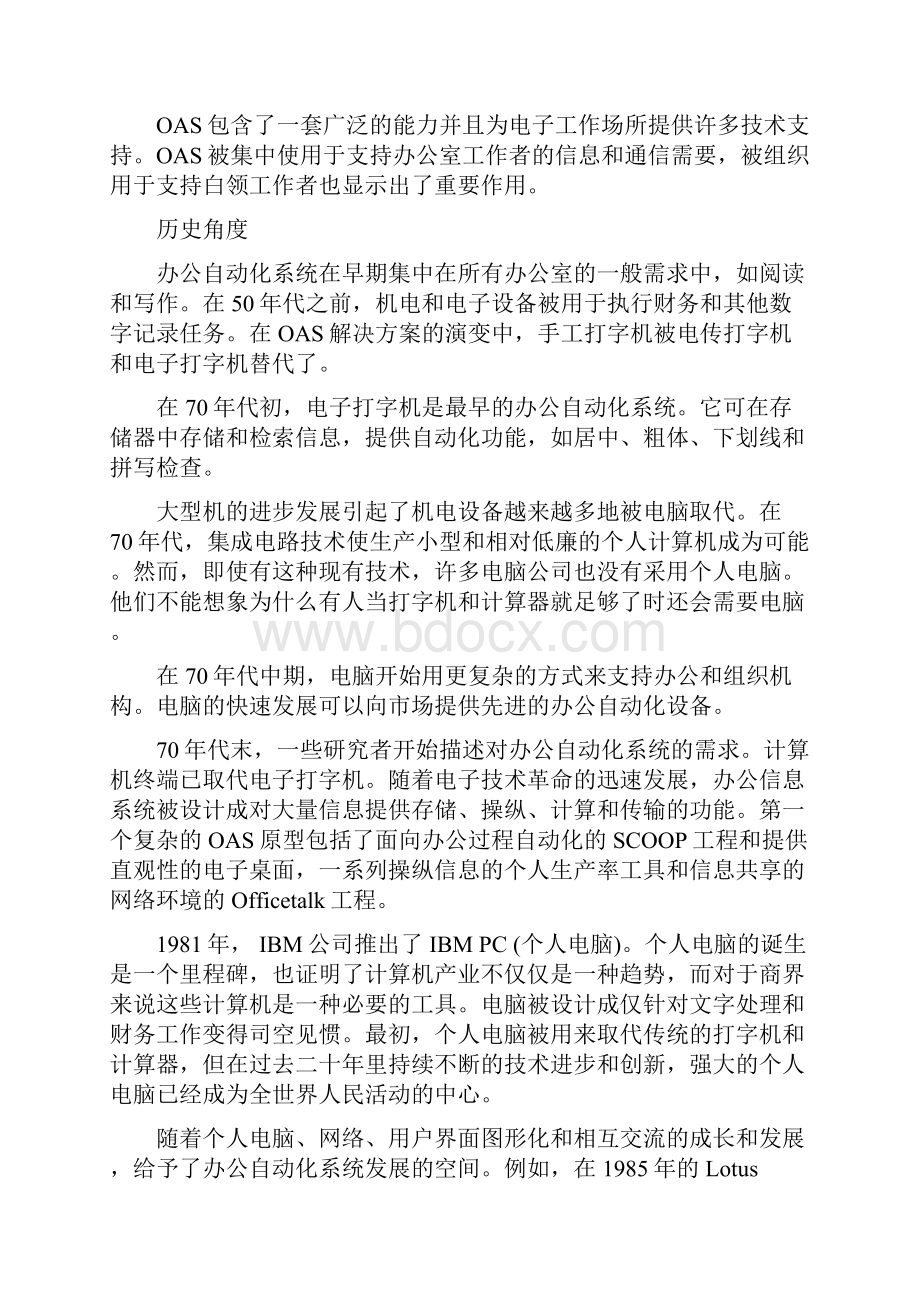 办公自动化外文翻译办公自动化系统.docx_第2页