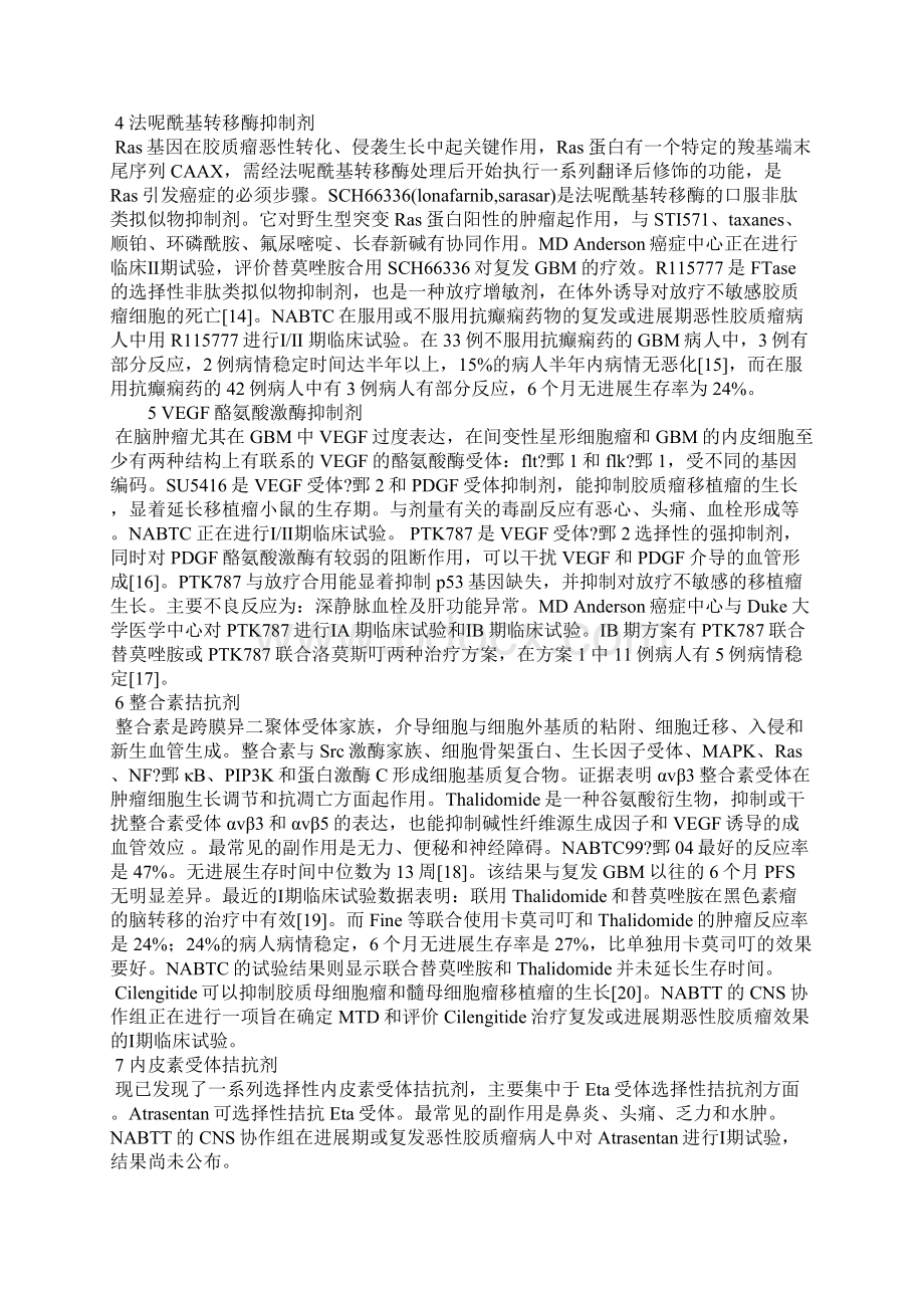 恶性脑胶质瘤分子靶向治疗研究进展Word文档下载推荐.docx_第3页