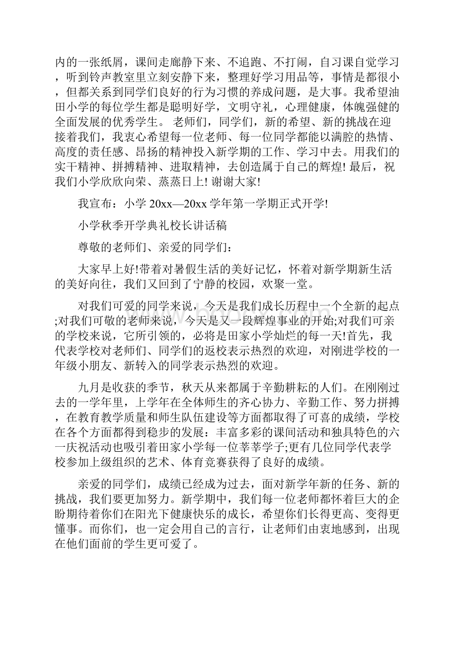 小学秋季开学典礼校长讲话稿4篇.docx_第2页