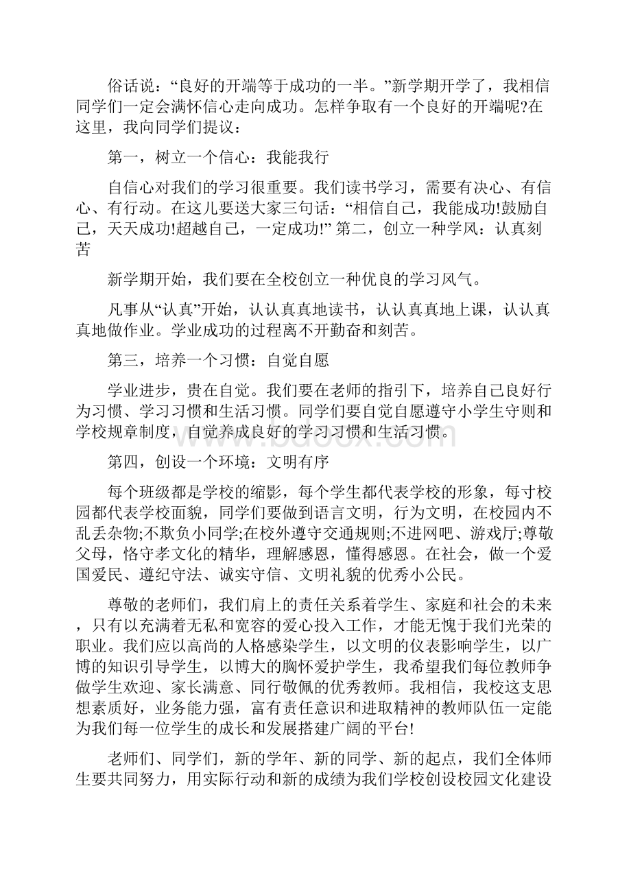 小学秋季开学典礼校长讲话稿4篇.docx_第3页