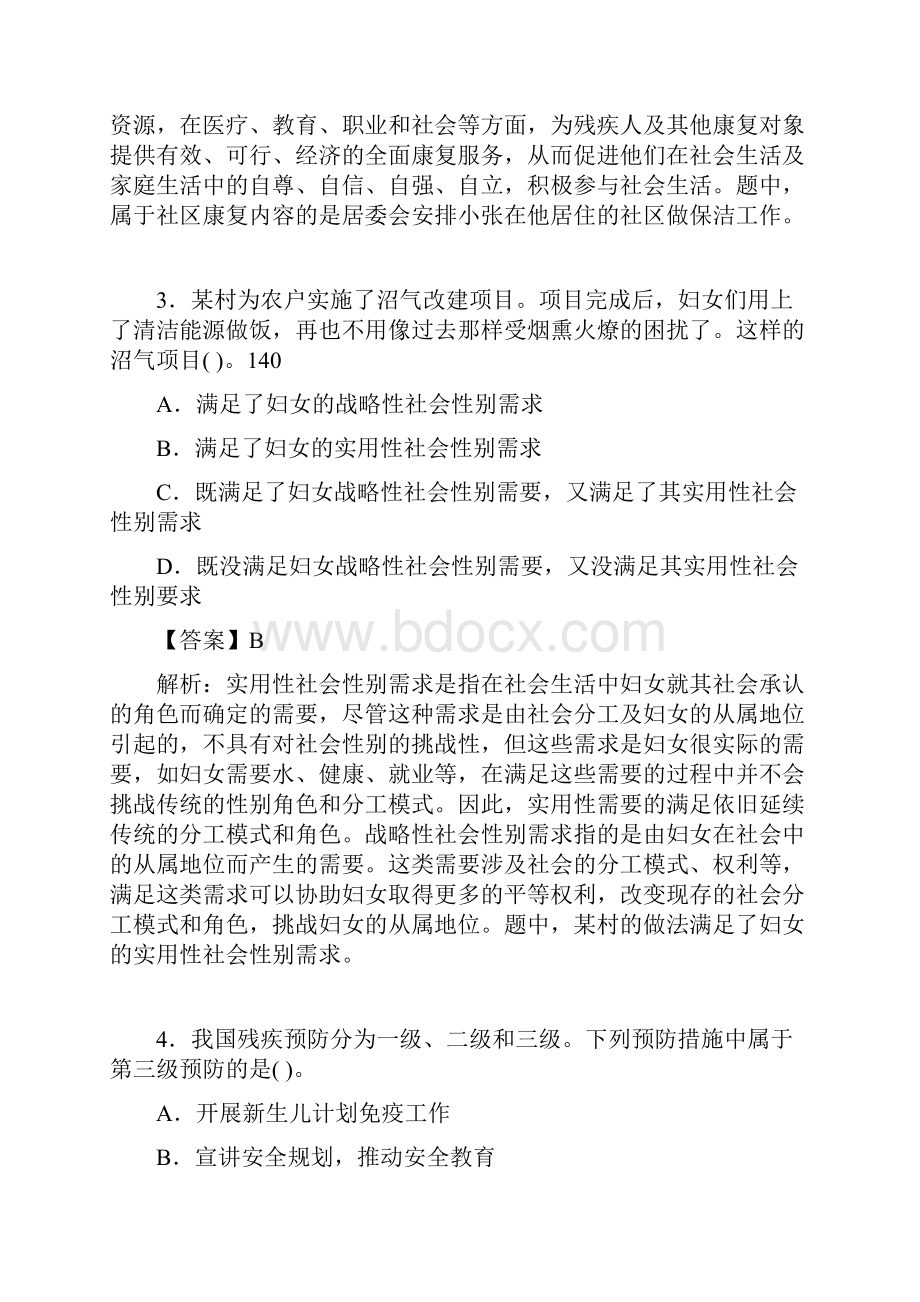 社会工作基础知识考试试题含答案fi.docx_第2页