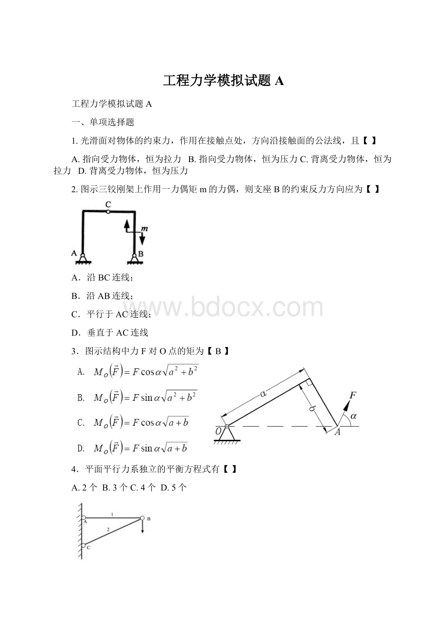 工程力学模拟试题A.docx