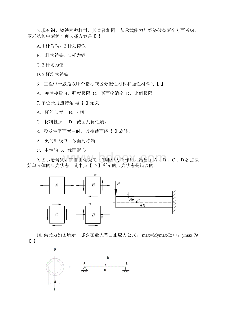 工程力学模拟试题AWord文档格式.docx_第2页