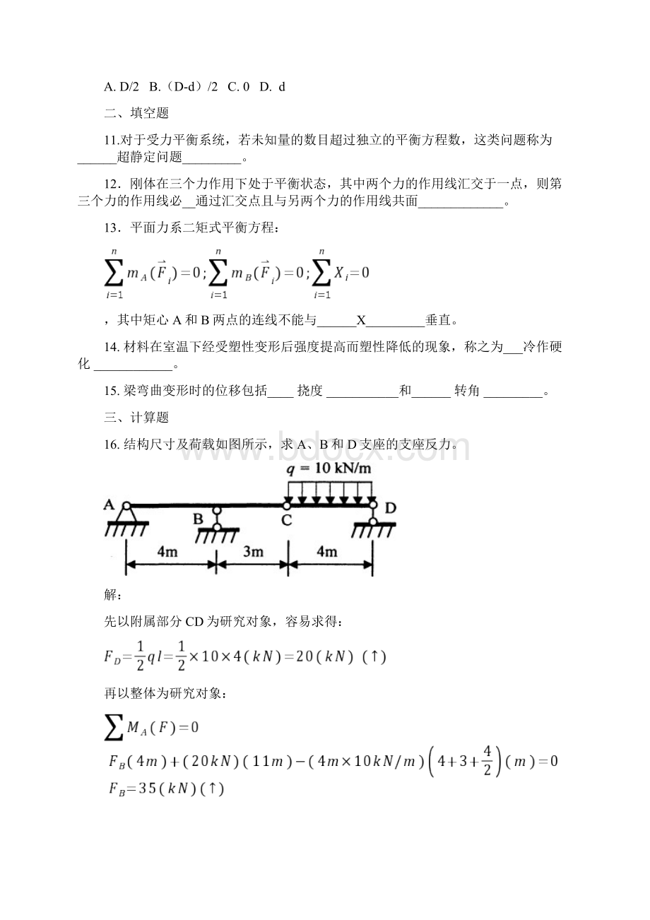 工程力学模拟试题AWord文档格式.docx_第3页