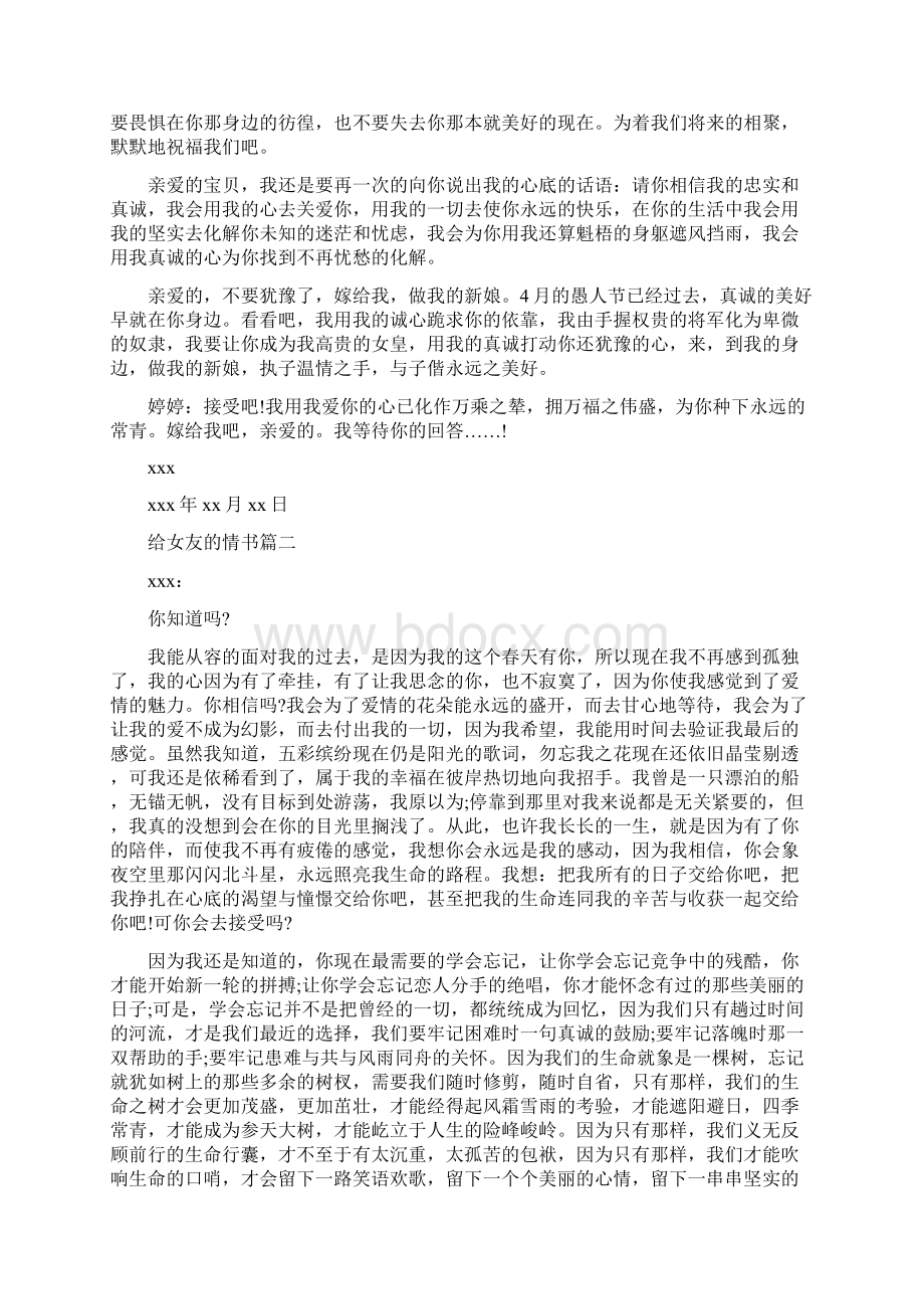 给女友的情书大全.docx_第2页