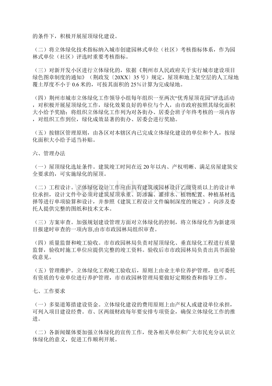 立体绿化施工方案doc文档格式.docx_第2页