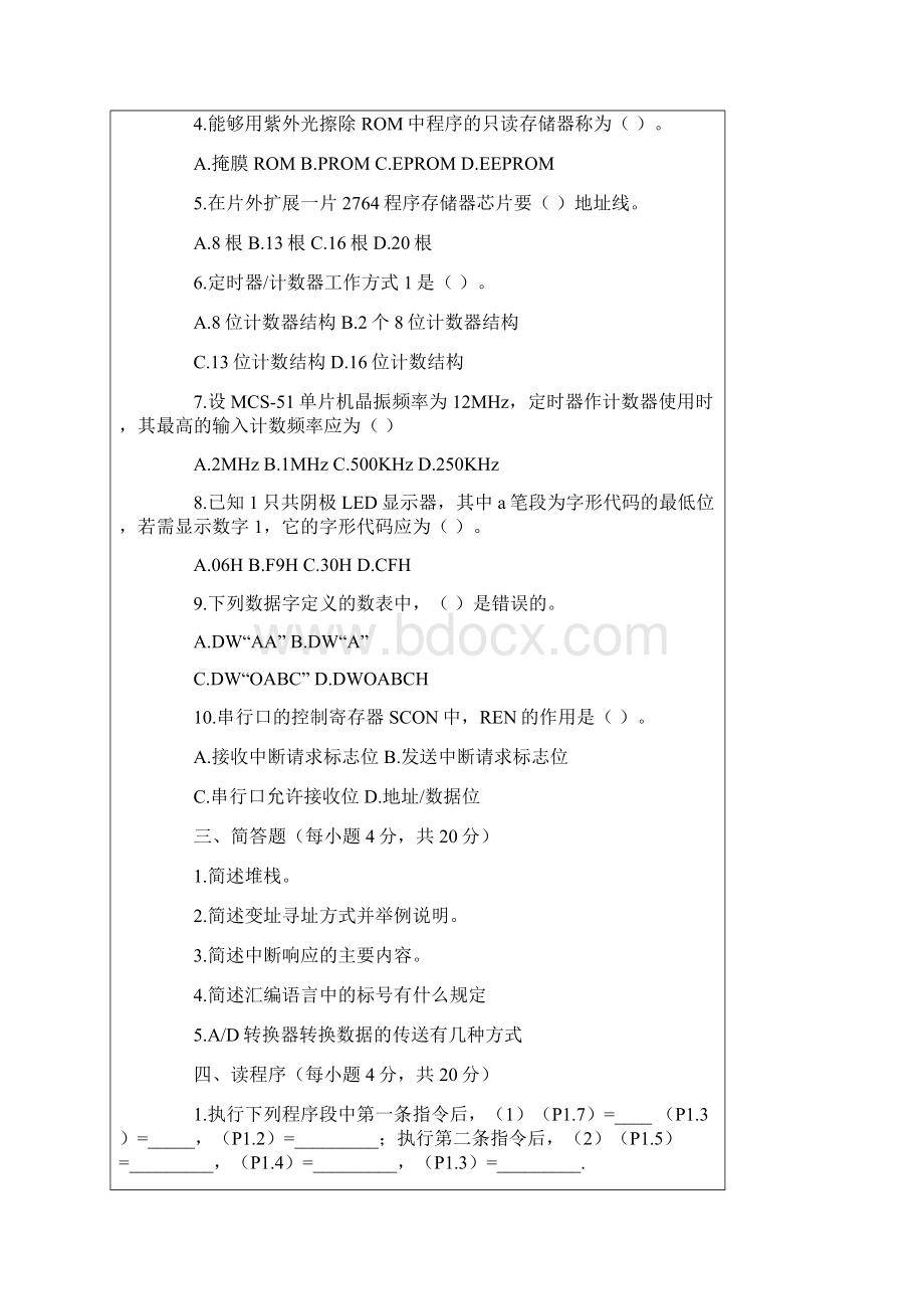 MCS51单片机试题及答案1.docx_第2页