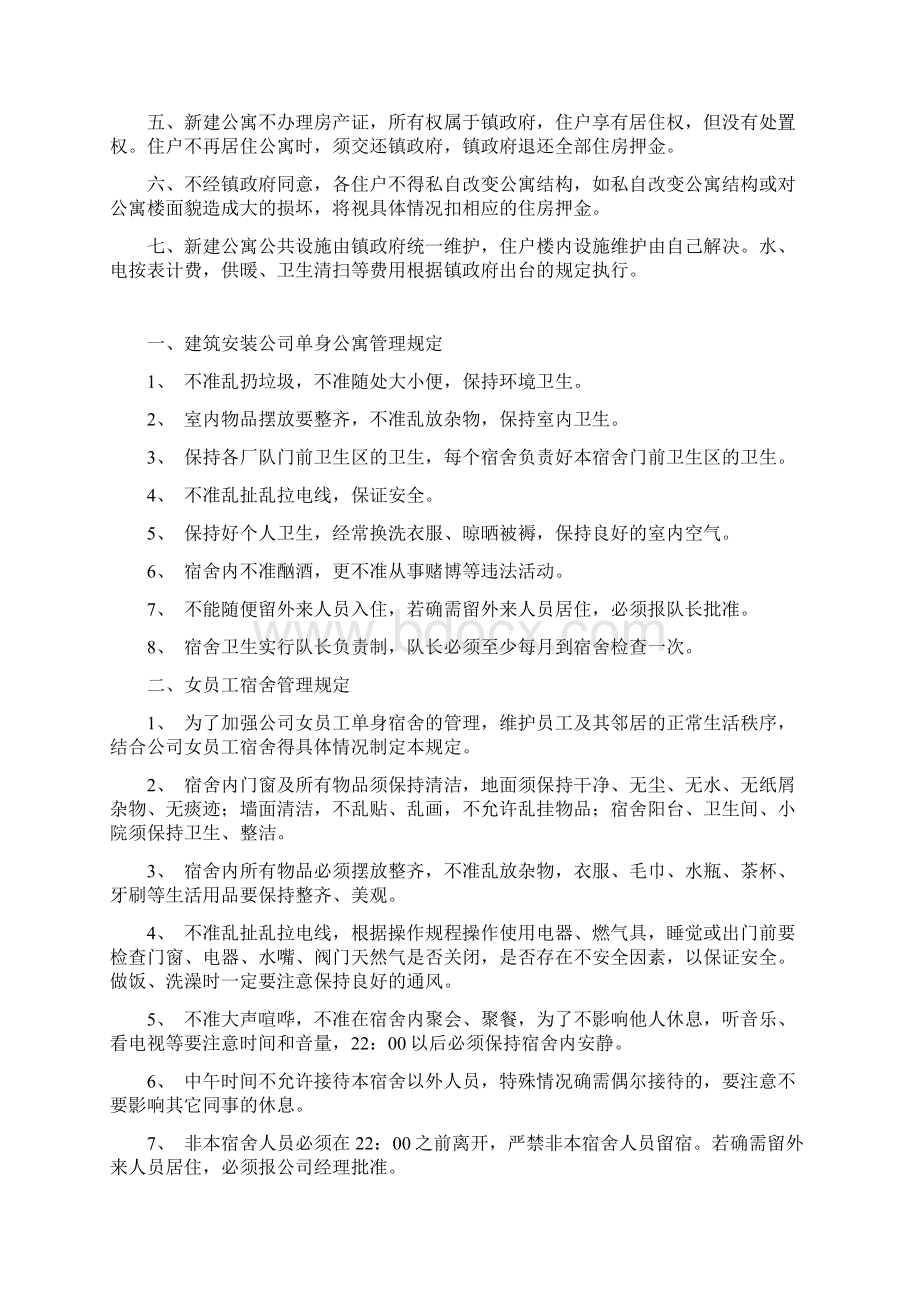 单身公寓管理暂行办法参考文本.docx_第3页