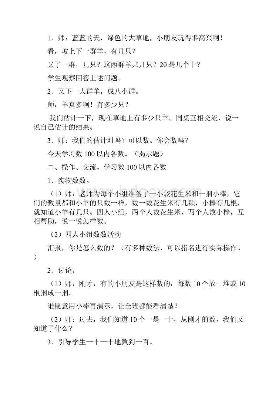 一年级数学下册第四单元100以内数的认识集体备课教案Word文档格式.docx_第3页