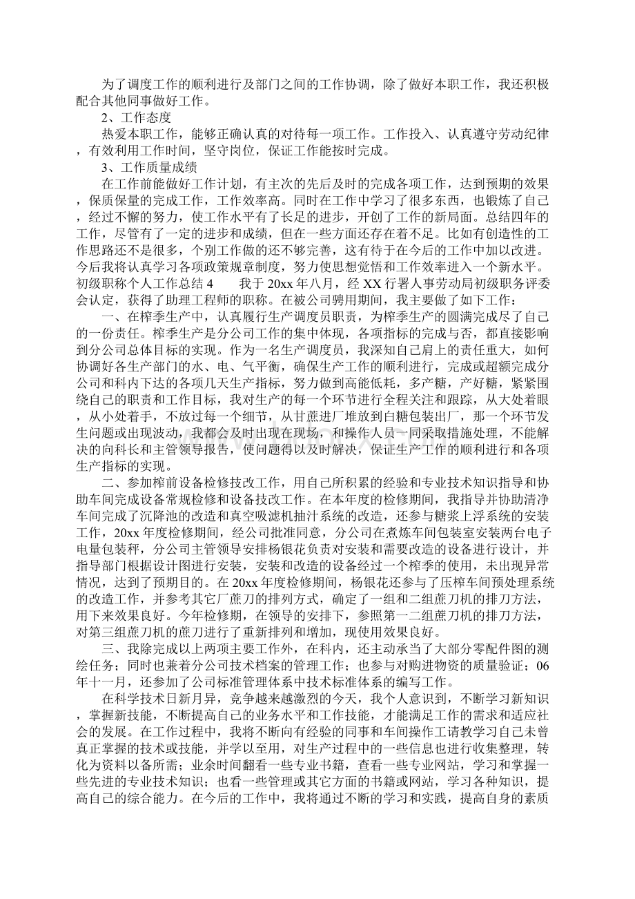 初级职称个人工作总结.docx_第3页