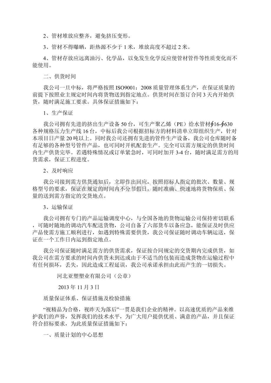 优惠服务承诺Word格式文档下载.docx_第3页