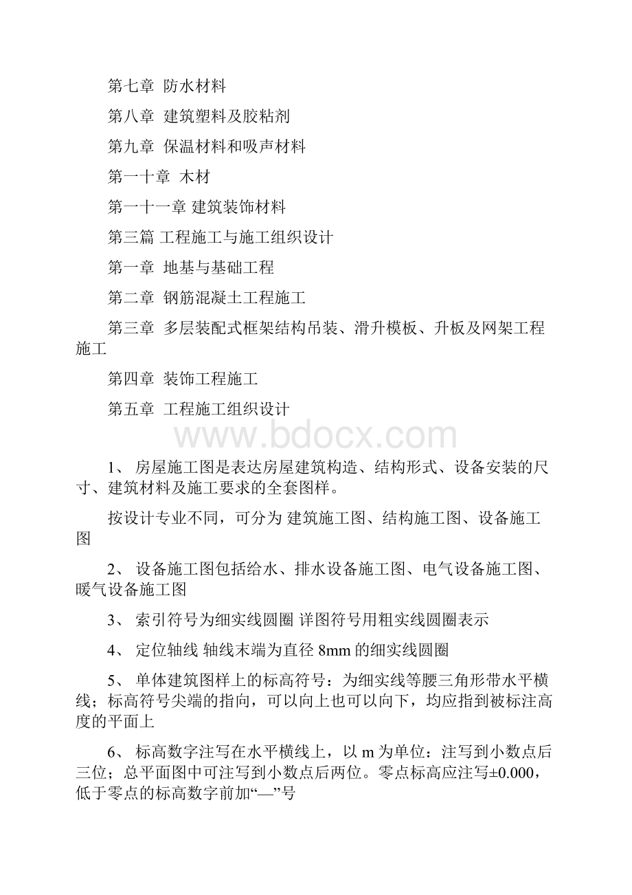 建筑工程技术造价员考试知识要点.docx_第2页