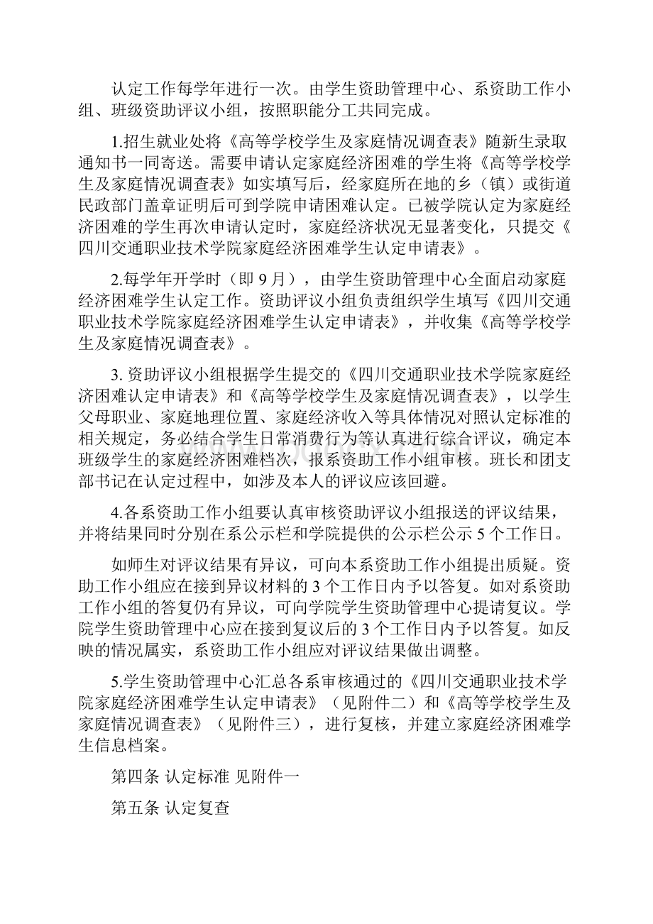 家庭经济困难学生认定办法新.docx_第2页