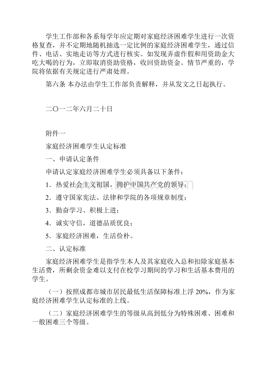 家庭经济困难学生认定办法新.docx_第3页