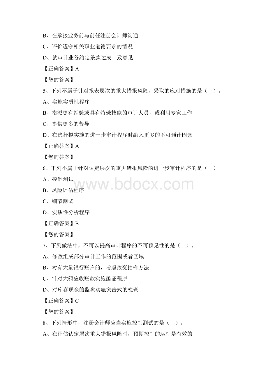 会计继续教育考试答案.docx_第2页