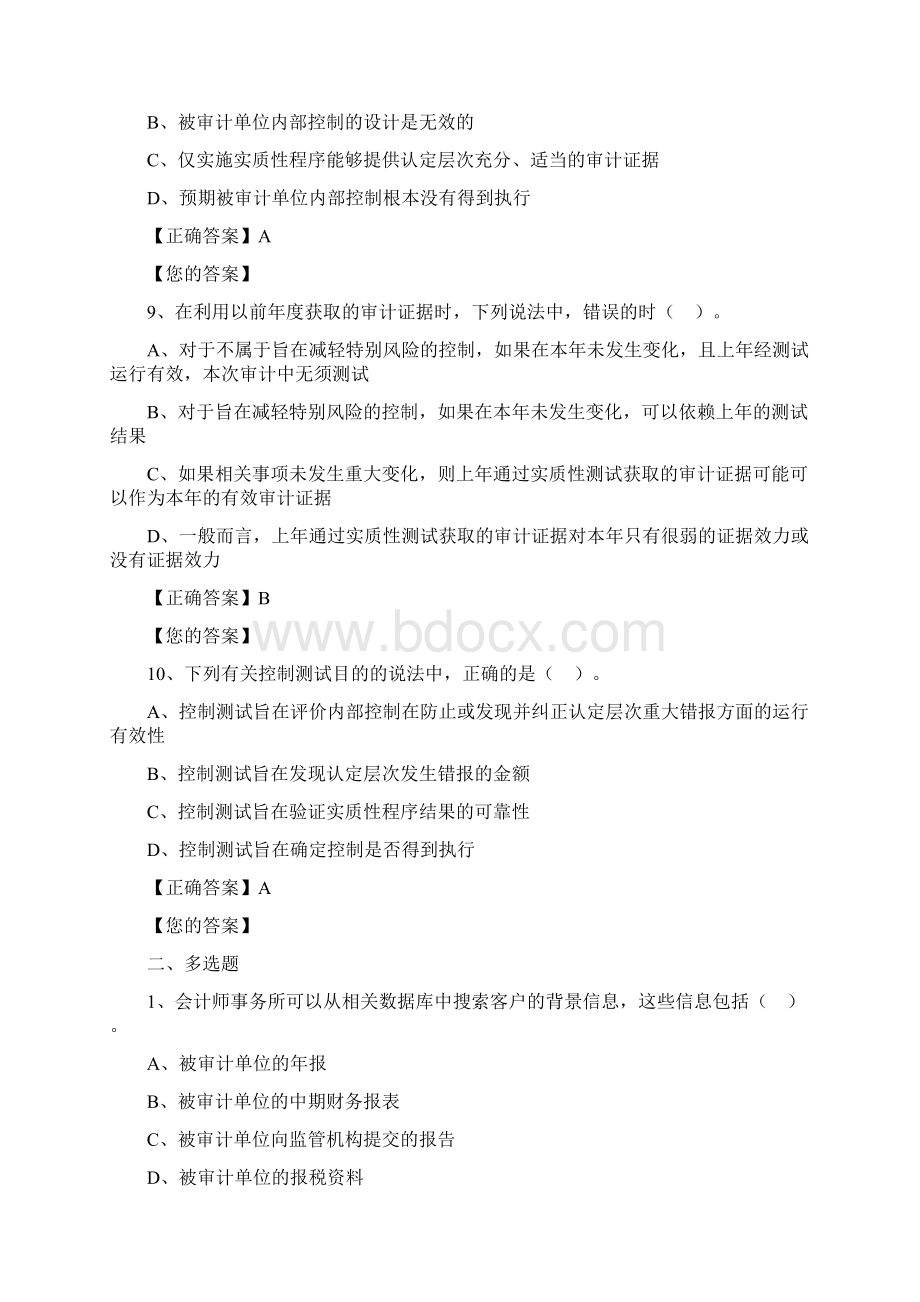 会计继续教育考试答案Word文档格式.docx_第3页