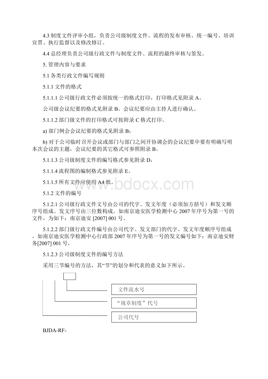 行政类文件管理制度.docx_第2页