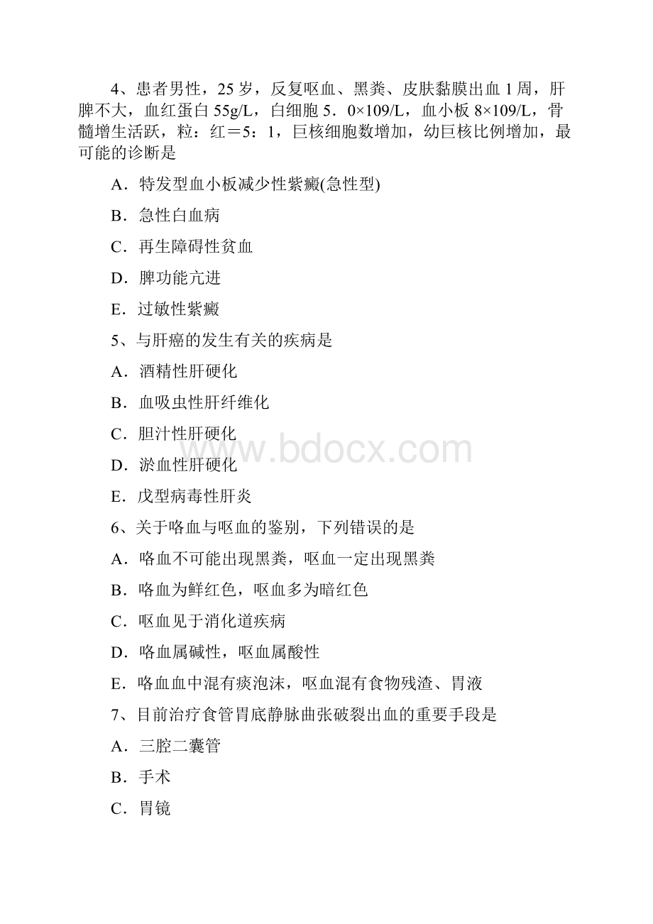 上海主治医师消化科中级资格模拟考试题.docx_第2页