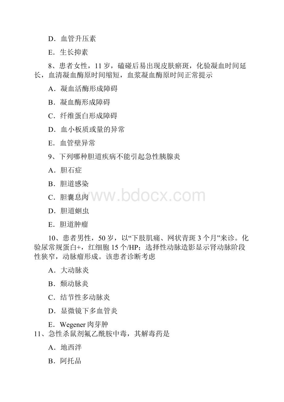 上海主治医师消化科中级资格模拟考试题.docx_第3页