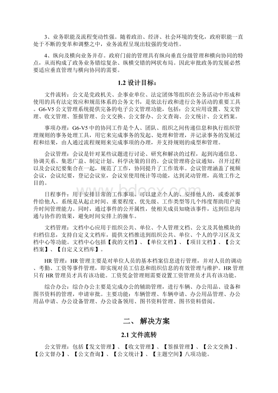 政府行政办公系统解决方案Word格式文档下载.docx_第2页