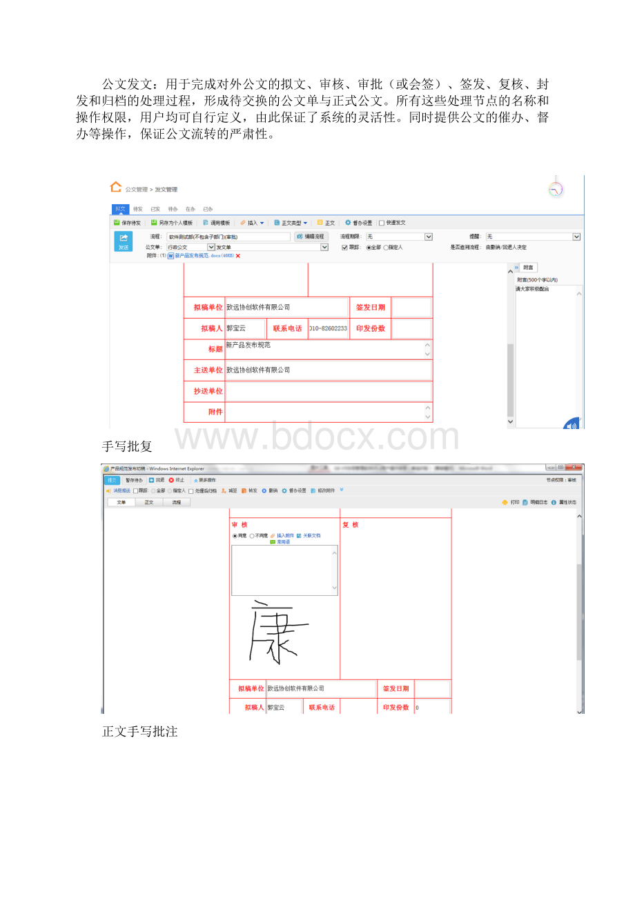 政府行政办公系统解决方案Word格式文档下载.docx_第3页