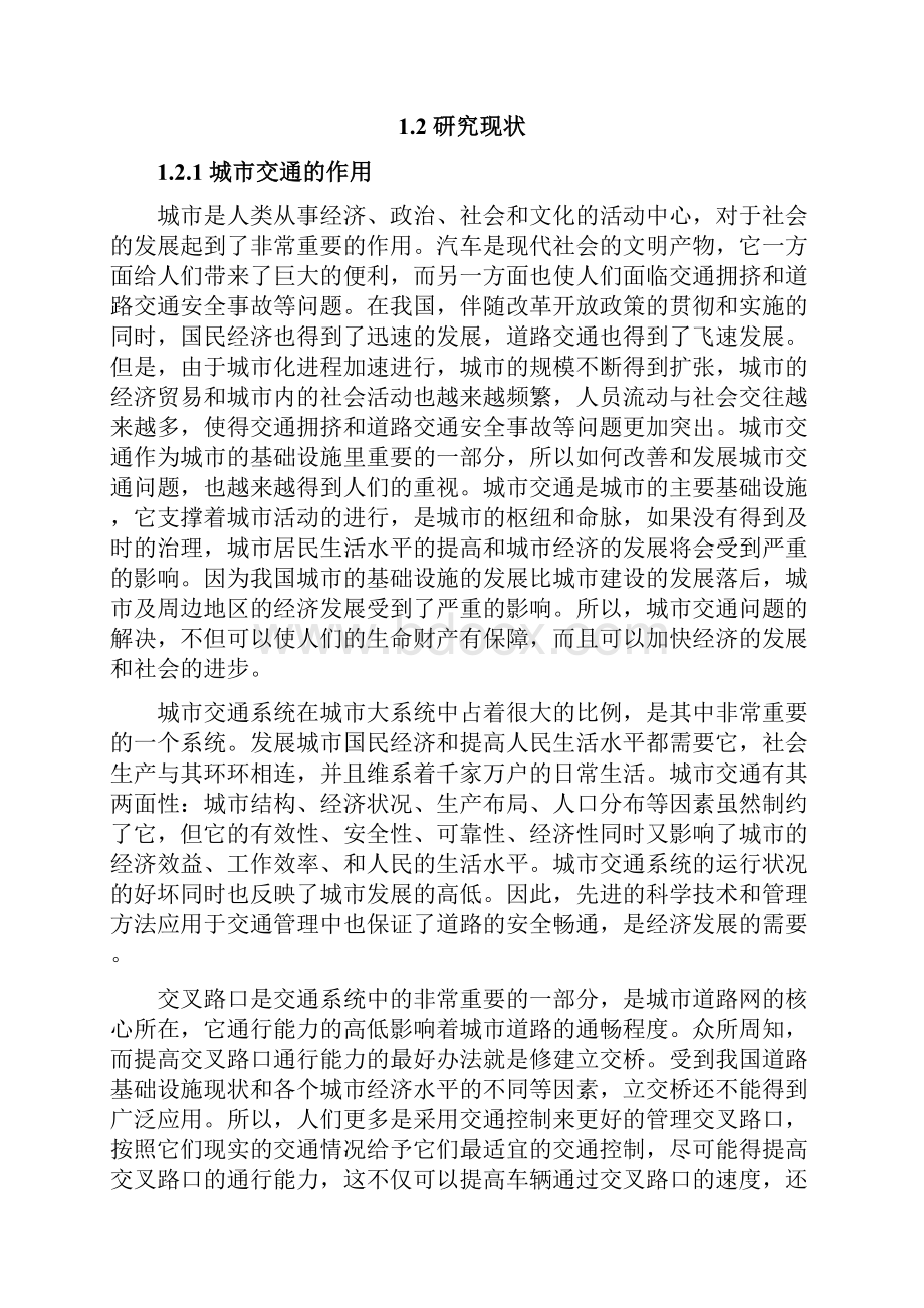 基于单片机控制的交通信号灯的设计与实现毕业设计论文.docx_第2页