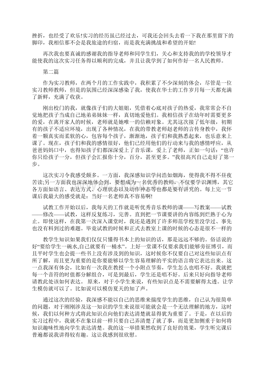 精选总结教育实习总结 音乐.docx_第3页