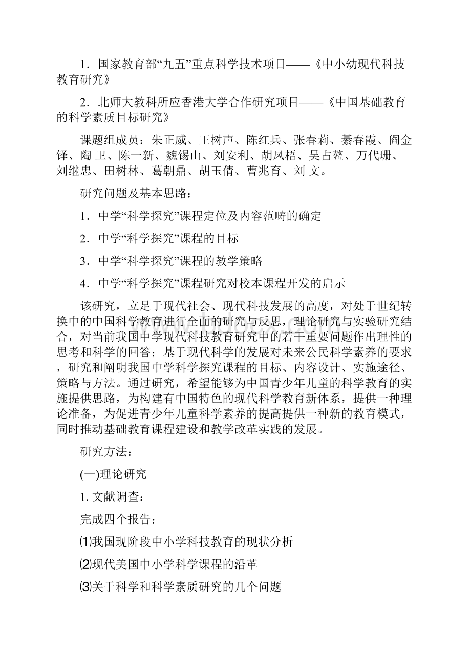 809C科学探究课程设计与学生探究性学习Word文件下载.docx_第3页