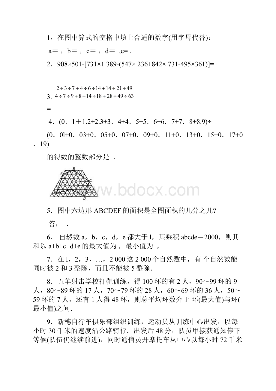 五羊杯初中数学竞赛初一试题含答案.docx_第3页