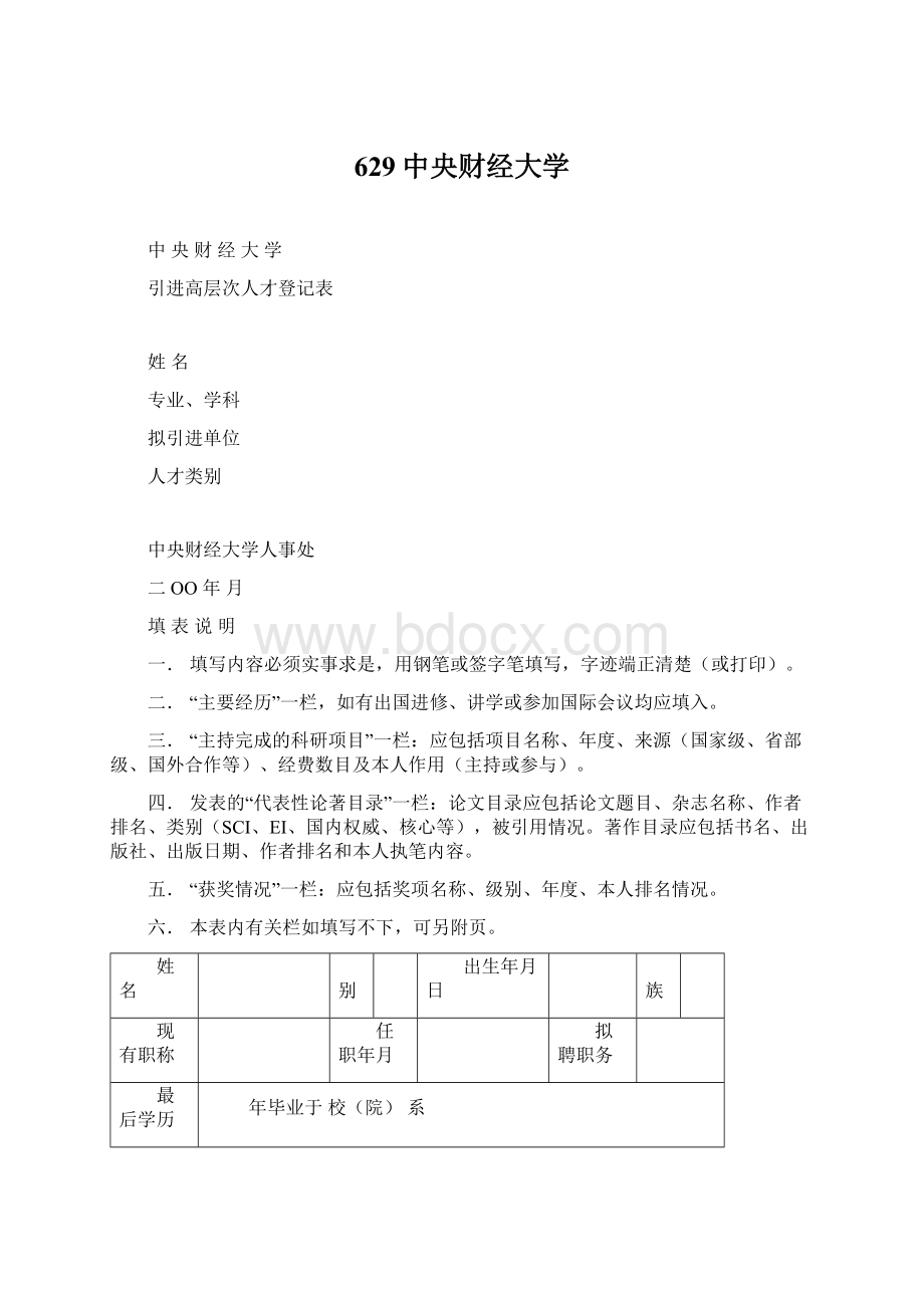 629中央财经大学.docx_第1页