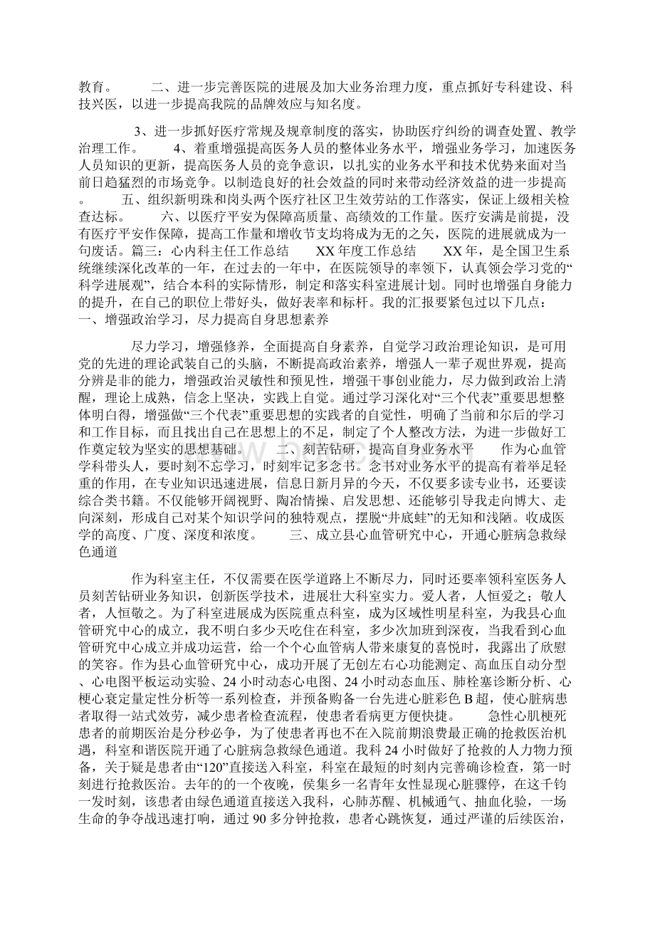 临床科主任个人总结.docx_第3页