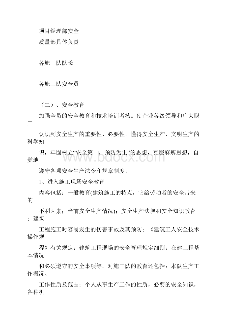 安全质量工期保证措施.docx_第3页