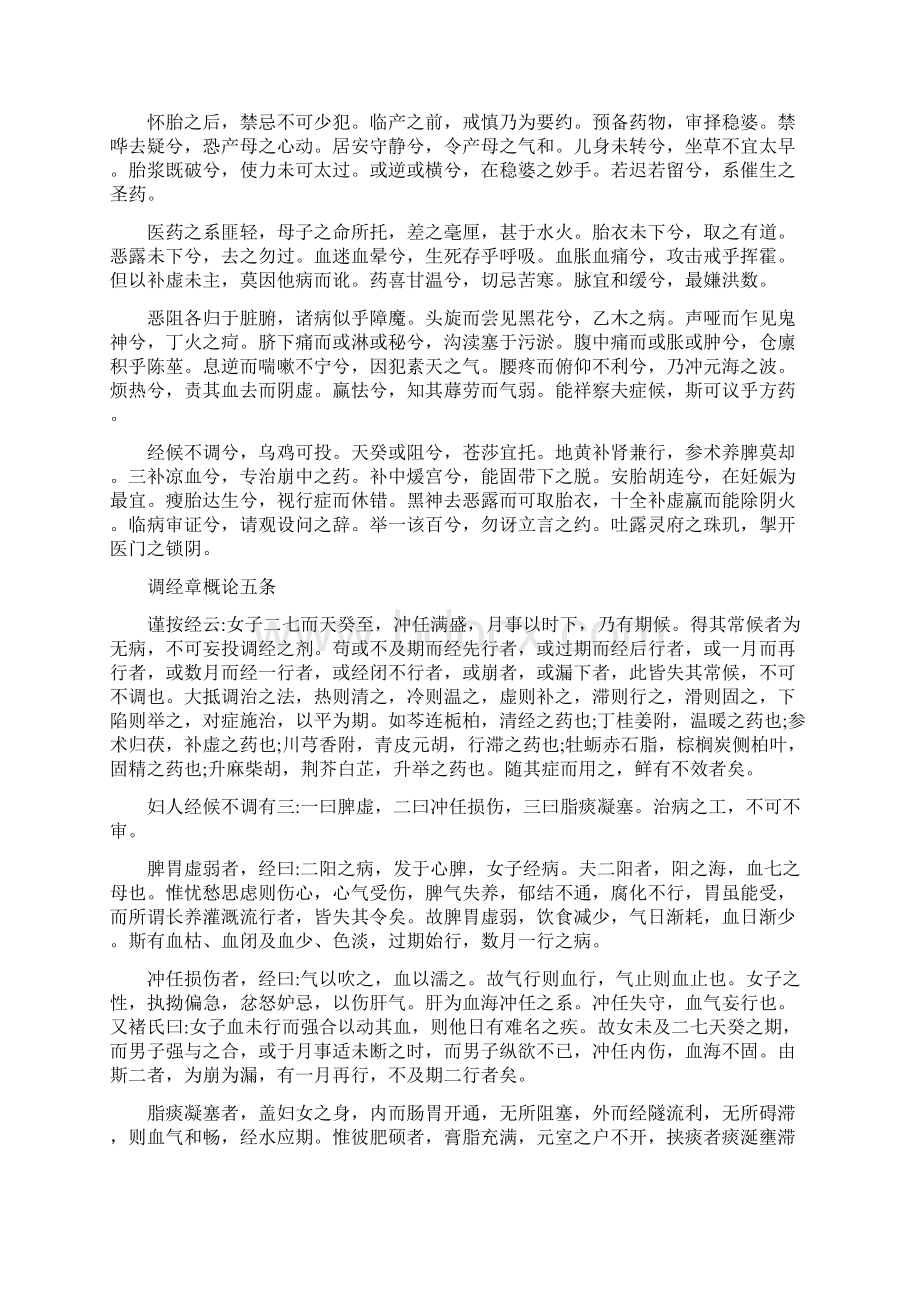 万氏妇人科.docx_第2页