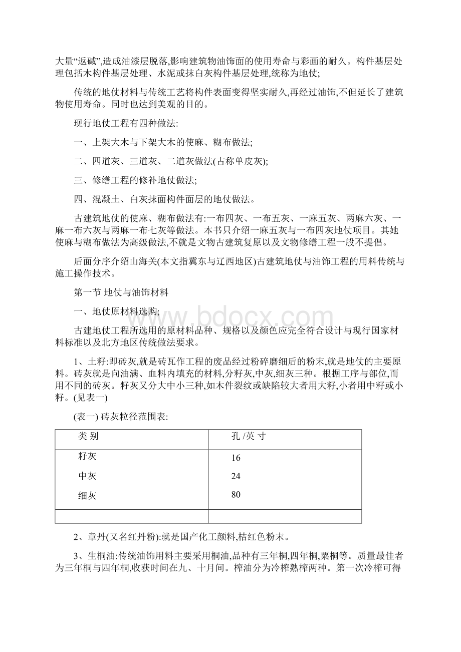 古建筑地仗技术.docx_第2页