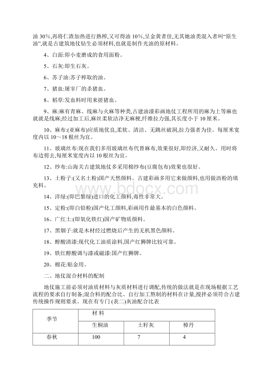 古建筑地仗技术.docx_第3页