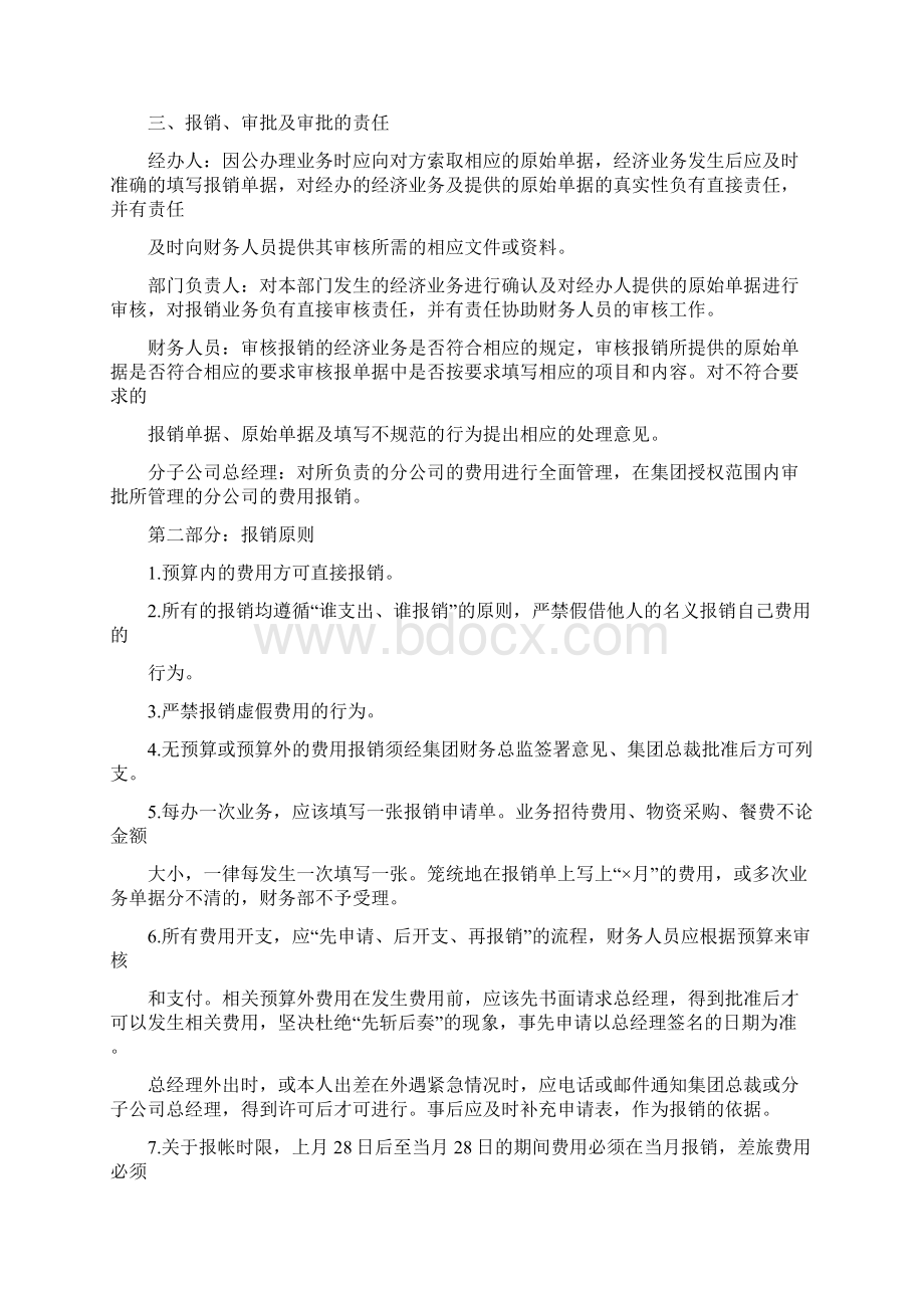 财务费用报销制度及审批流程docWord格式文档下载.docx_第2页